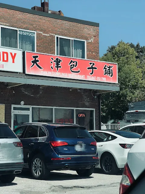 Tianjin Dumplings Restaurant