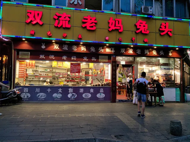 Shuangliu Laoma Tutou