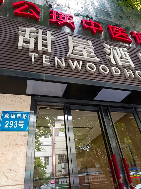 Tianwu Hotel