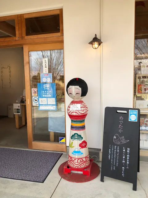 めでたや 河口湖店