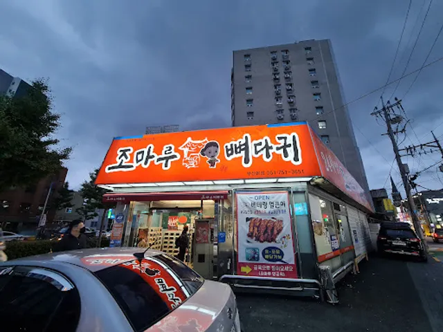 조마루감자탕 부산본점