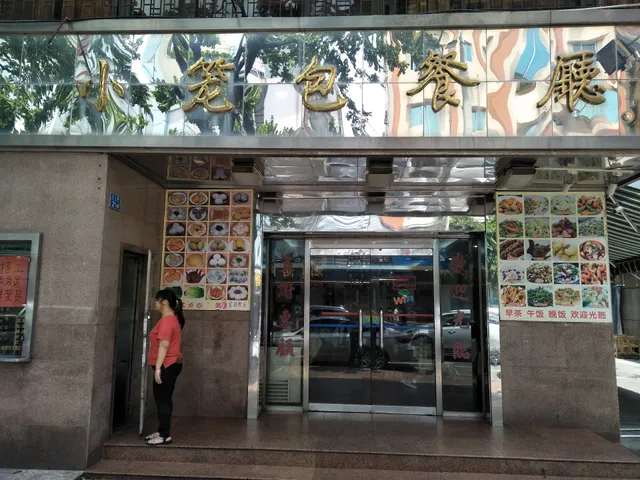 Small Steamed Bun Restaurant