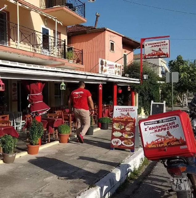 Σ Αναμμενα Καρβουνα