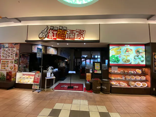 紅福酒家 リーフウォーク稲沢店