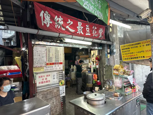 傳統之最豆花堂