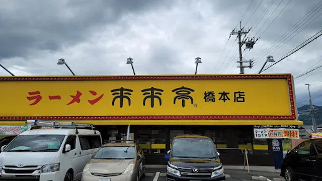 Rai Rai Tei (Hashimoto)