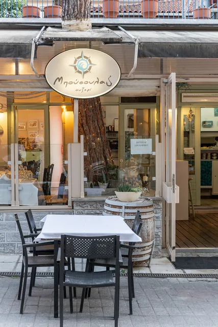 Ουζερί Μπούσουλα