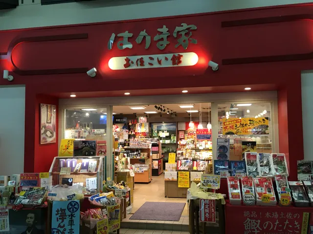 はりま家 本店