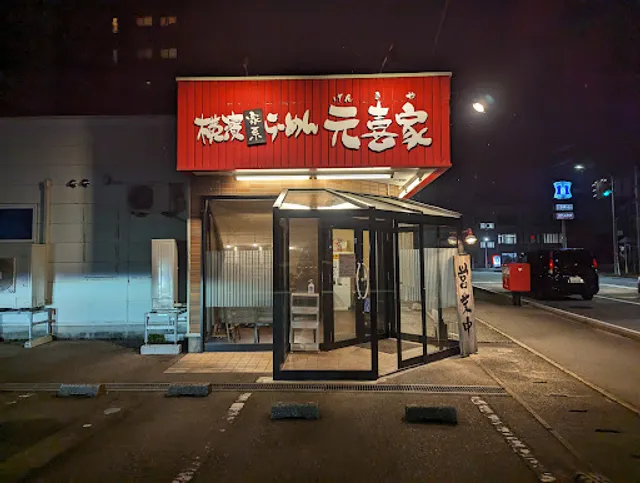 横浜家系ラーメン 元喜家 富山店