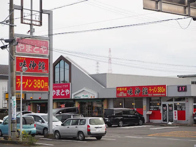 味神館 関店