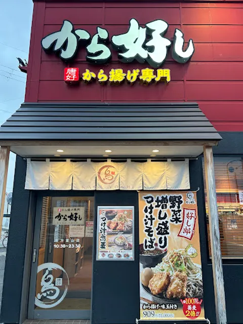 Karayoshi Hirakata Doyama