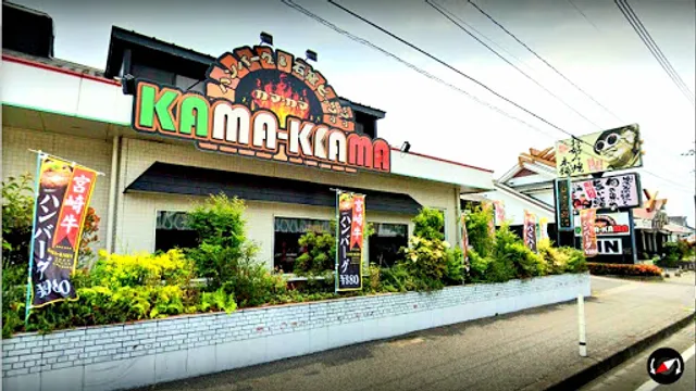 Hamburg Steak Restaurant KAMA-KAMA