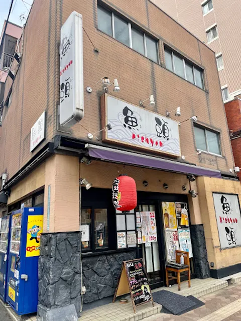 三代目魚頭 kishyan