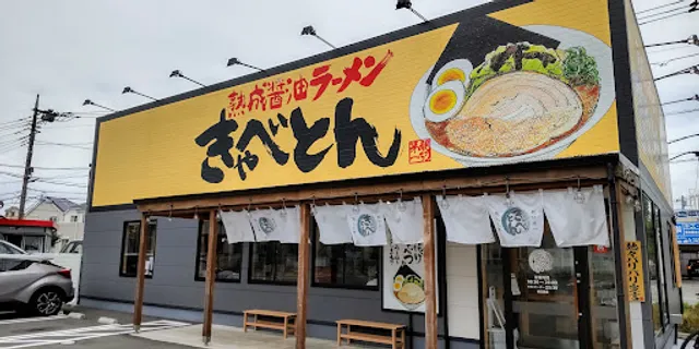 Cabbaton Ramen