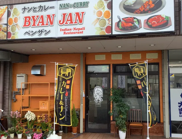 Byan Jan ベンザン
