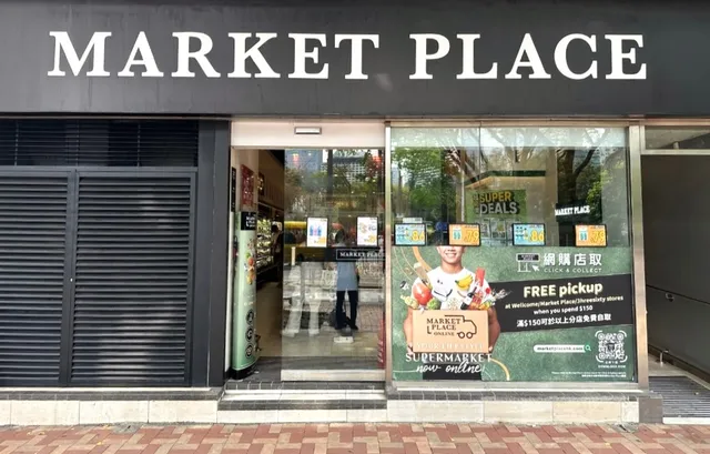 Market Place (Tin Hau 天后店)