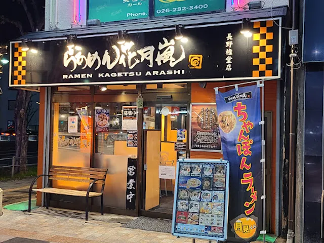 Ramen Kagetsu Arashi