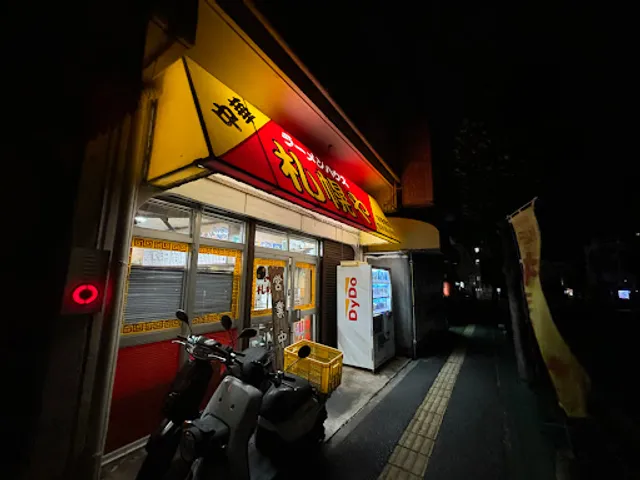 ラーメンハウス札幌や 宇栄原店