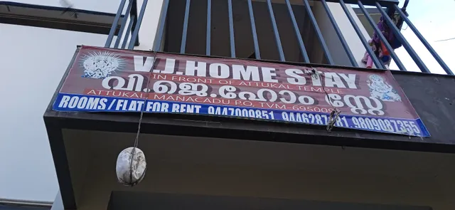 V J HOMESTAY (വി ജെ ഹോം സ്റ്റേ)