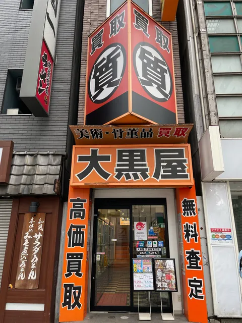 Daikokuya Pawnshop Shinjuku East Exit