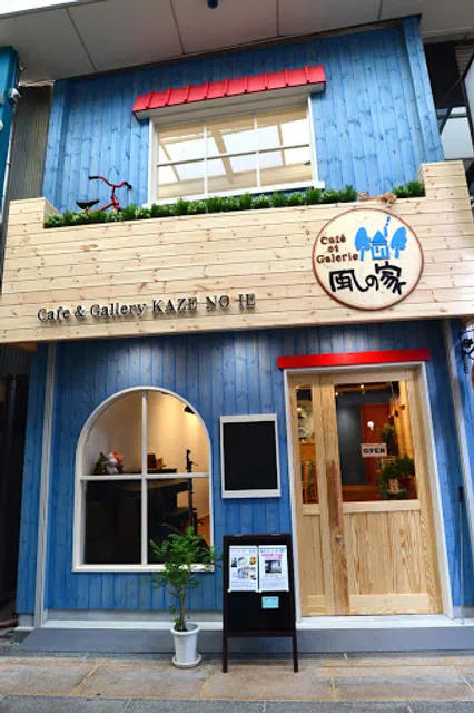 Café et Galerie 風の家