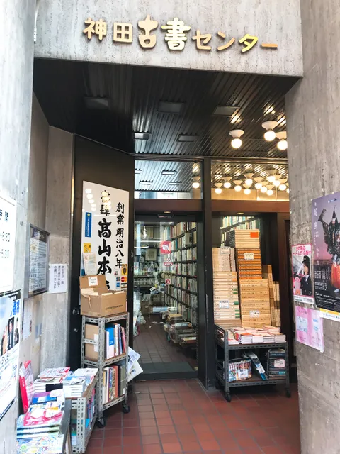 Board game shop Sugorokuya Jinbochoten