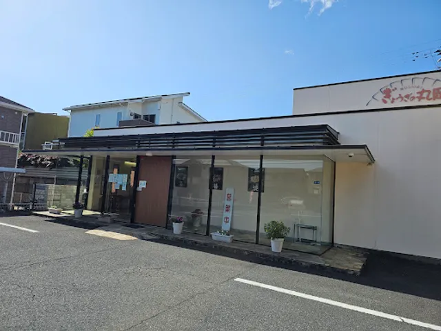 Gyozanomaruoka Yoshinoten