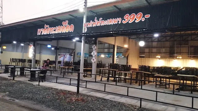 เขาค้อทะเลเดือดบุฟเฟ่ต์ทะเลเผา