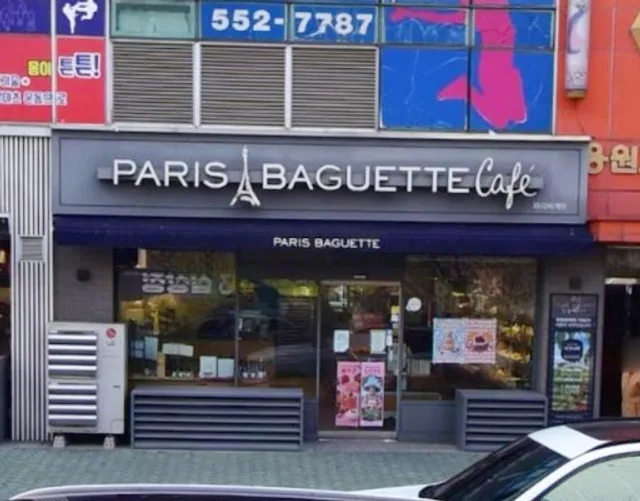 파리바게뜨 진해용원