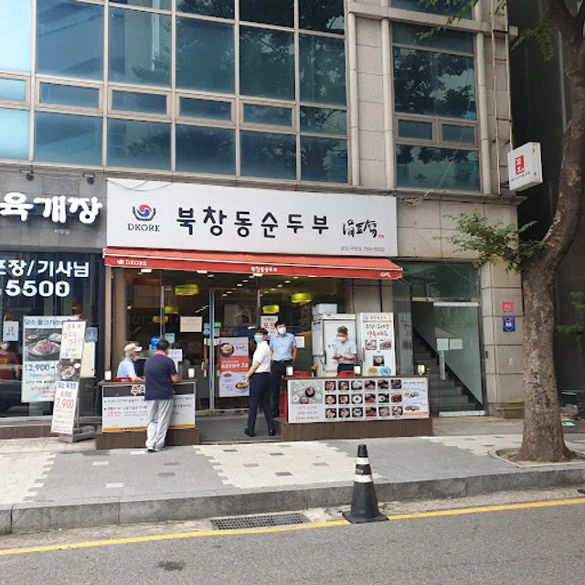 북창동순두부 분당서현