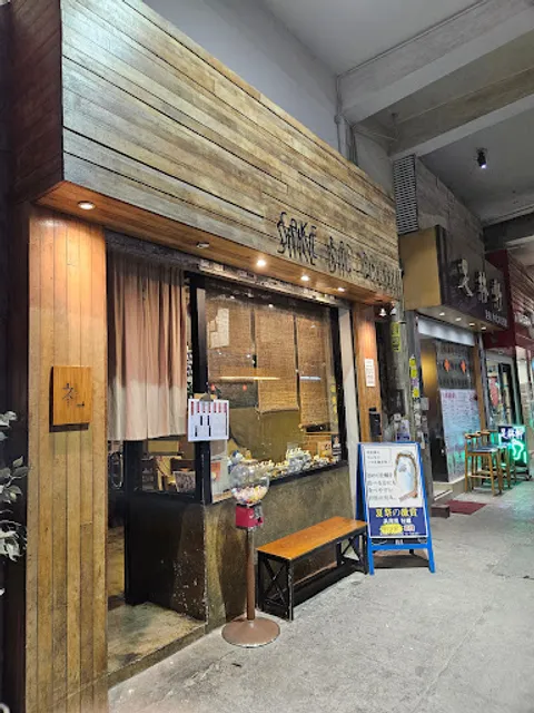 SAKE BAR Present 禮 居酒屋