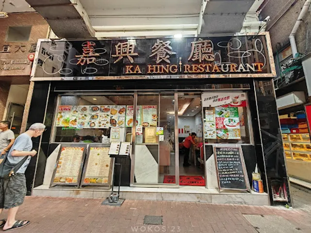 Ka Hing Restaurant