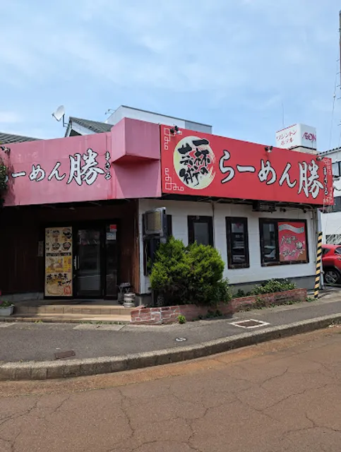 らーめん勝 燕三条店