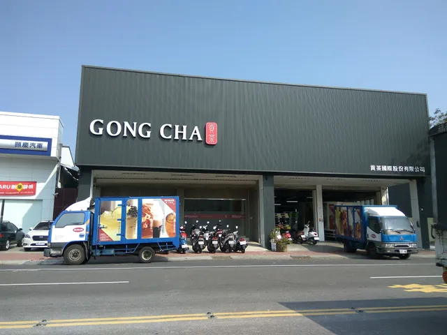 貢茶國際股份有限公司