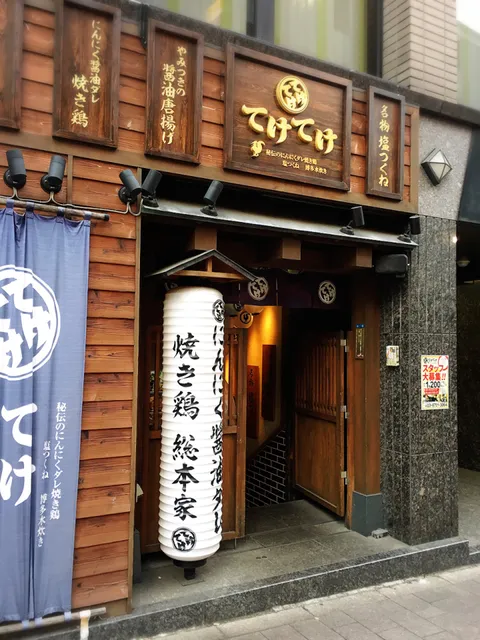 Teketeke Akasakamitsuke