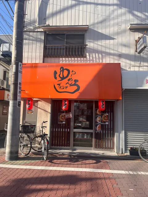 らーめん ぎょうざ ゆう