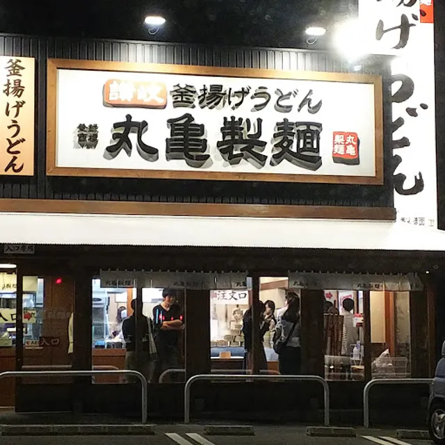 Marugame Seimen Sakaihamadera