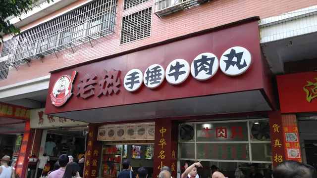 Lao Reshouchui Beef Wan