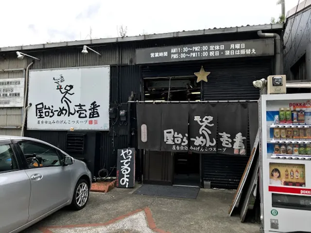 #屋台ら～めん壱番