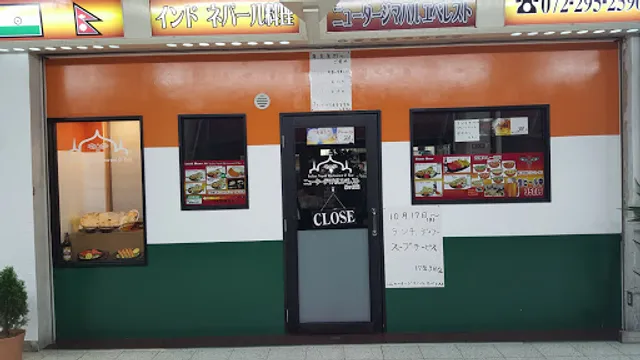 New Taj Mahal Everest 泉ヶ丘店 ニュータージマハルエベレスト