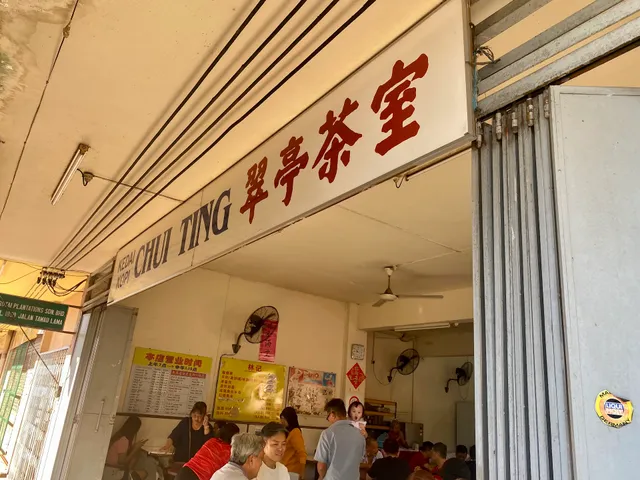 Kedai Kopi Chui Ting翠亭茶室