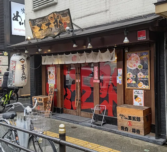 Niboshi-Ramen Tamagoro yondaime Tsuruhashi