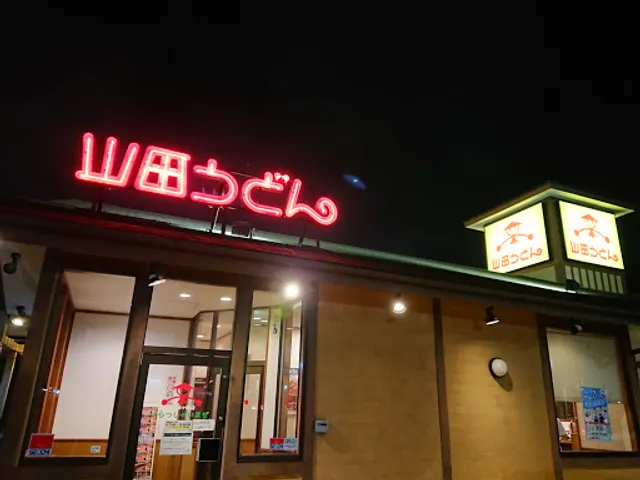Yamada Udon