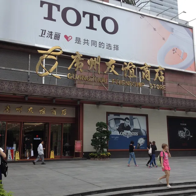 Guangzhou Friendship Store
