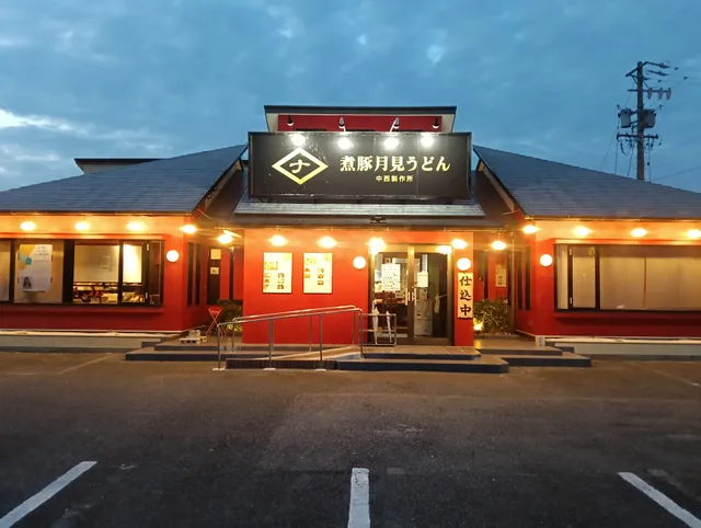 煮豚月見うどん中西製作所 安城本店