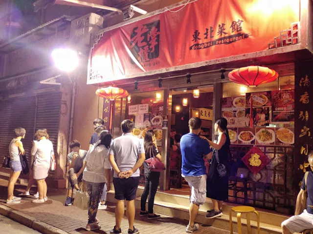 Lao Zhang Gui Dongbei Restaurant