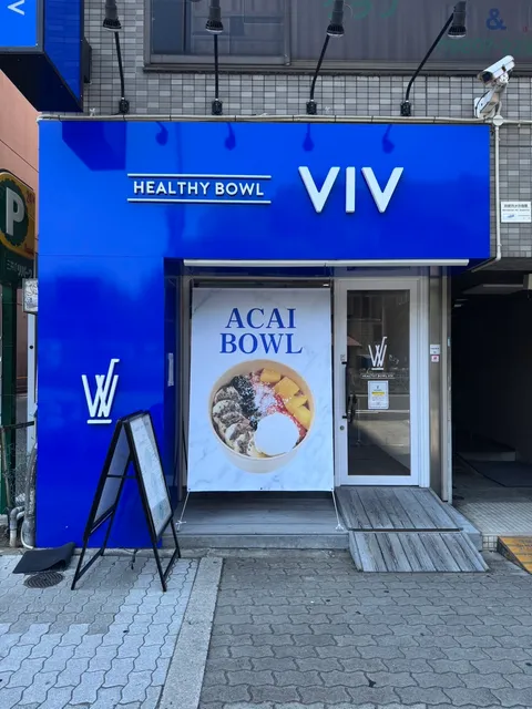 HEALTHY BOWL VIV【アサイーボウル・グリークヨーグルト】