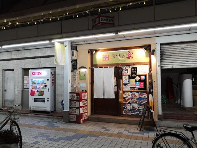 遊食房家 座・えん楽