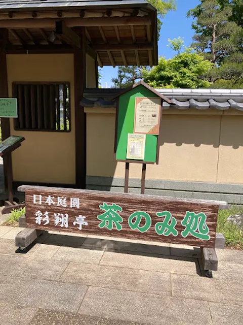 Saishotei Teahouse