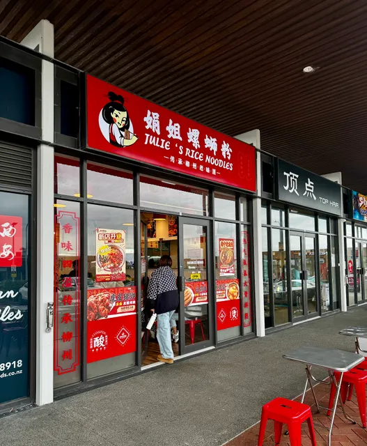 娟姐螺蛳粉Julie's Rice Noodles Albany